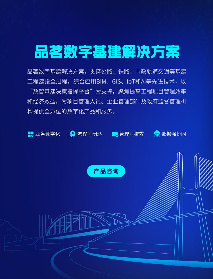 品茗數字基建解決方案